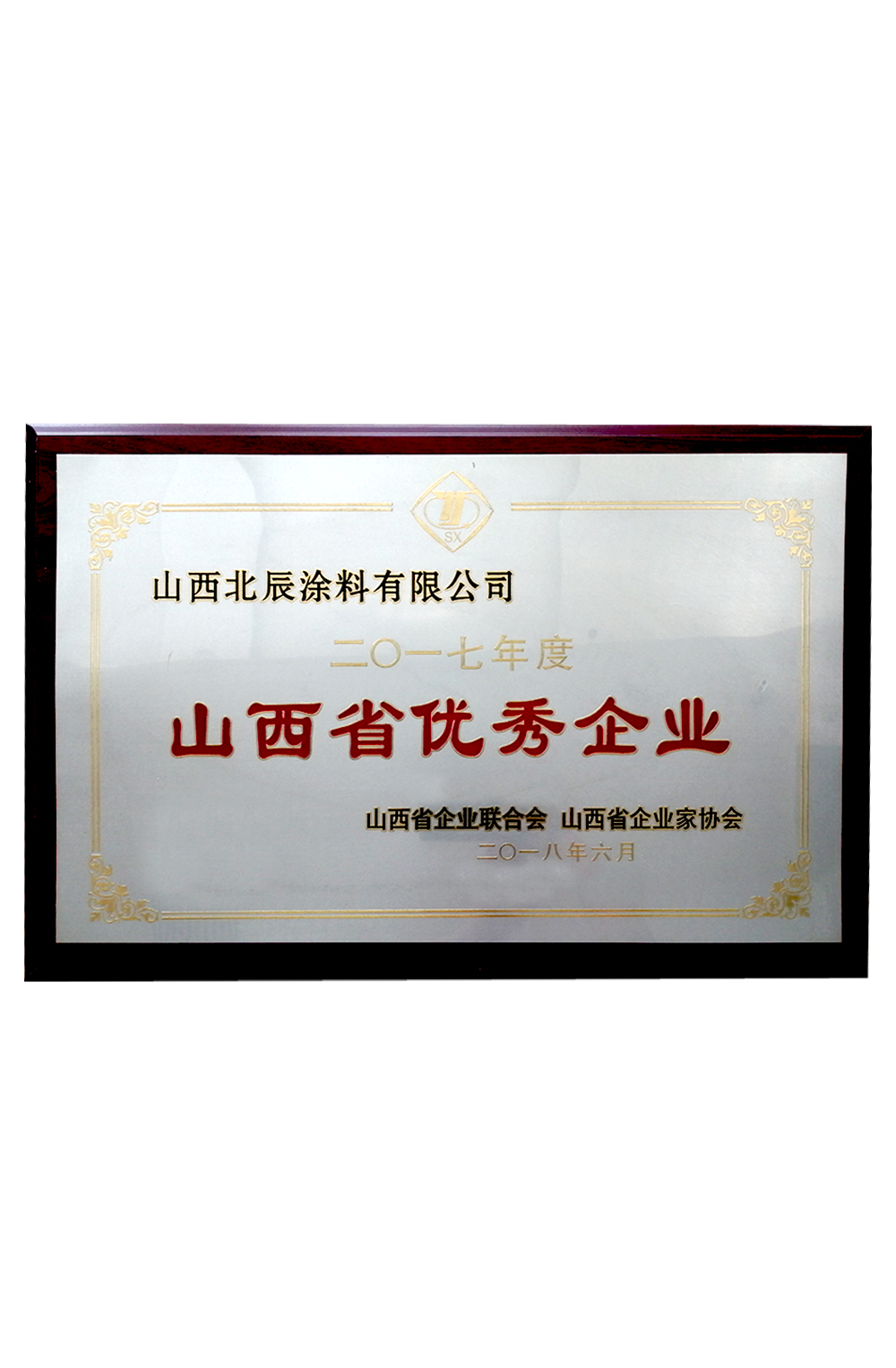 山西省優秀企業