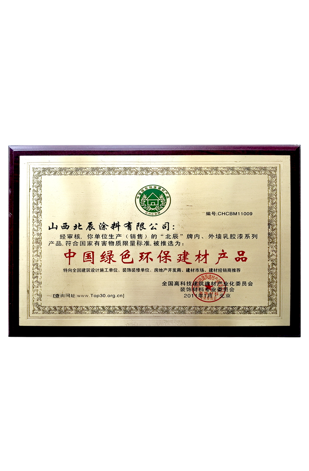 中國綠色環保建材產品