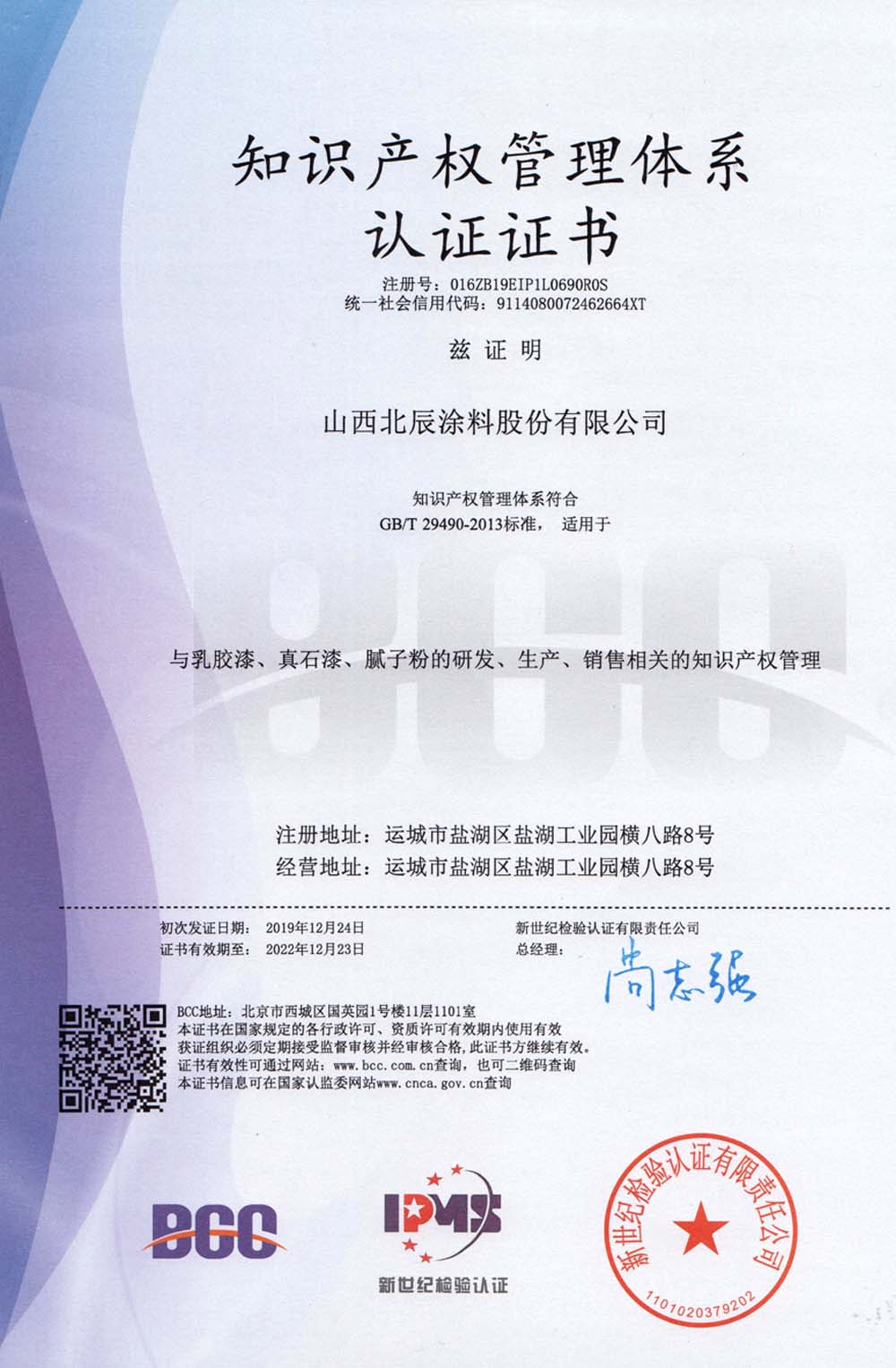 知識產權管理體系認證證書