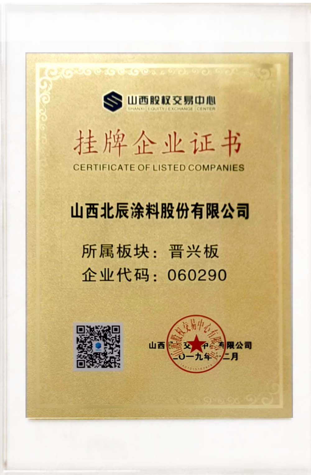 掛牌企業證書