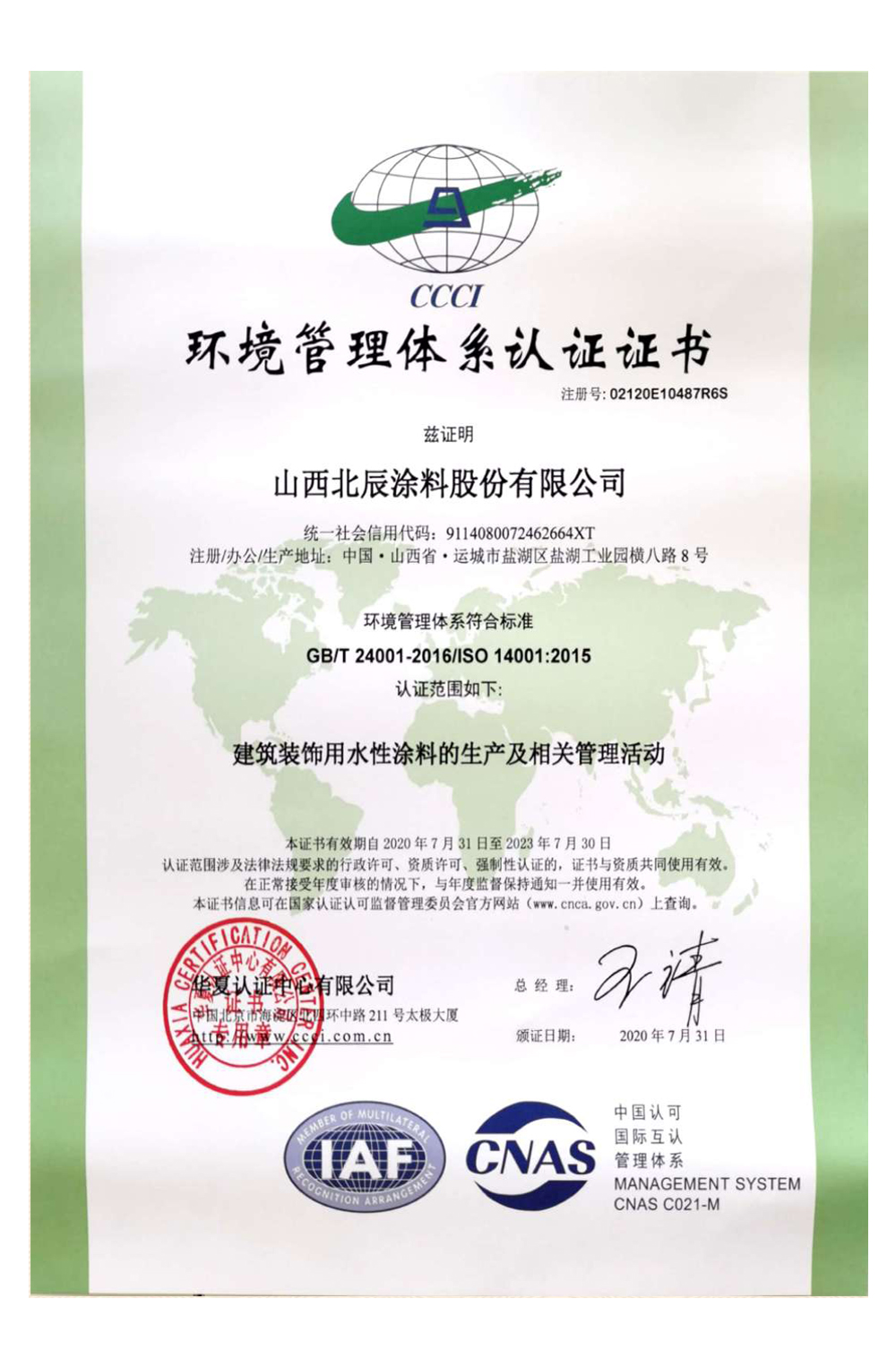 環境管理體系認證證書